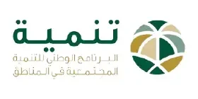 البرنامج الوطني للتنمية المجتمعية